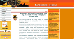 Desktop Screenshot of galportal.org.ua